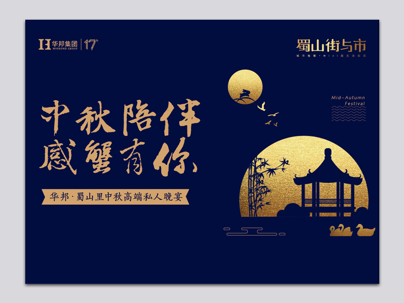 華邦集團活動圖
