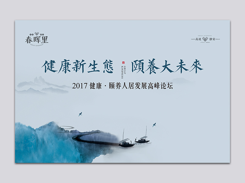 高速地產(chǎn)活動圖